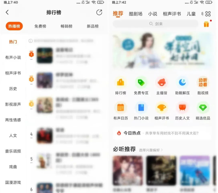 免费听书软件app全免费无广告【已解锁vip】小说、相声戏曲、音乐等随意听
