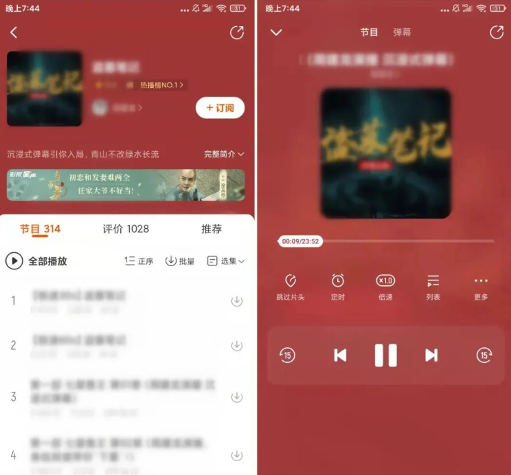 免费听书软件app全免费无广告【已解锁vip】小说、相声戏曲、音乐等随意听