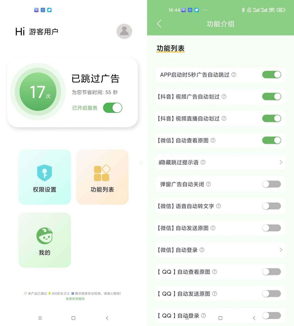 广告过滤器：完美过滤去除手机中各种软件app的广告