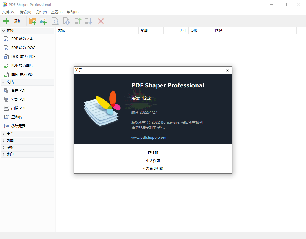 PDF Shaper Professional【PDF编辑软件已解锁vip】中文单文件破解版