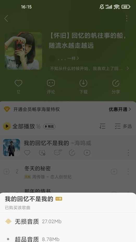 酷我音乐vip破解版：永久免费无需登录，海量音乐随意听