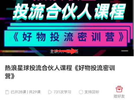 抖音小店随心推投放技巧课程，抖音零食类混剪运营全系列课程
