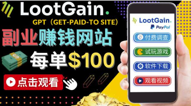 下载APP做调查, 玩游戏赚钱 – 每单100美元