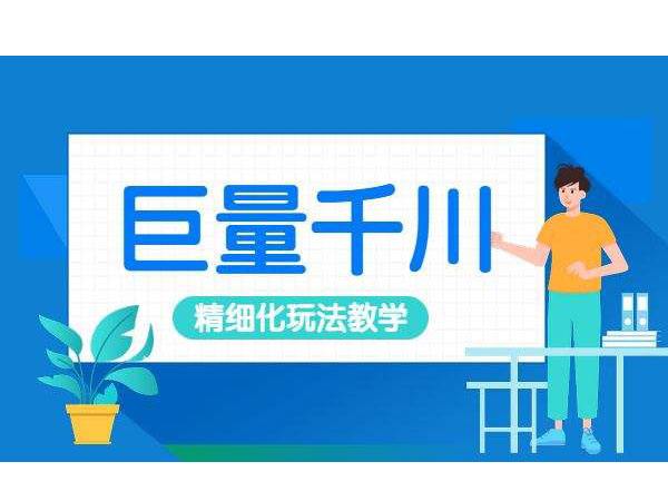 巨量千川进阶课，零基础到精通，没有废话，实操落地