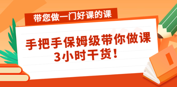 教你如何自己录课赚钱，分知识付费市场的一杯羹【视频课程】