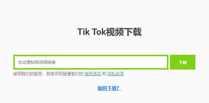 TikTok视频无水印下载器V3.2.0免费版