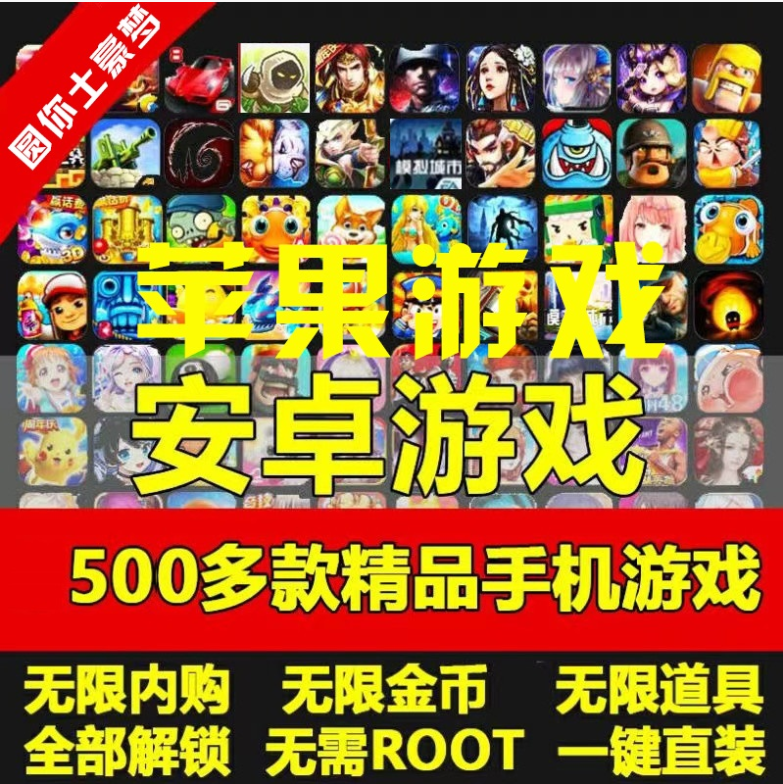 最新最全上百款热门破解手游，无需ROOT，可直接出售！