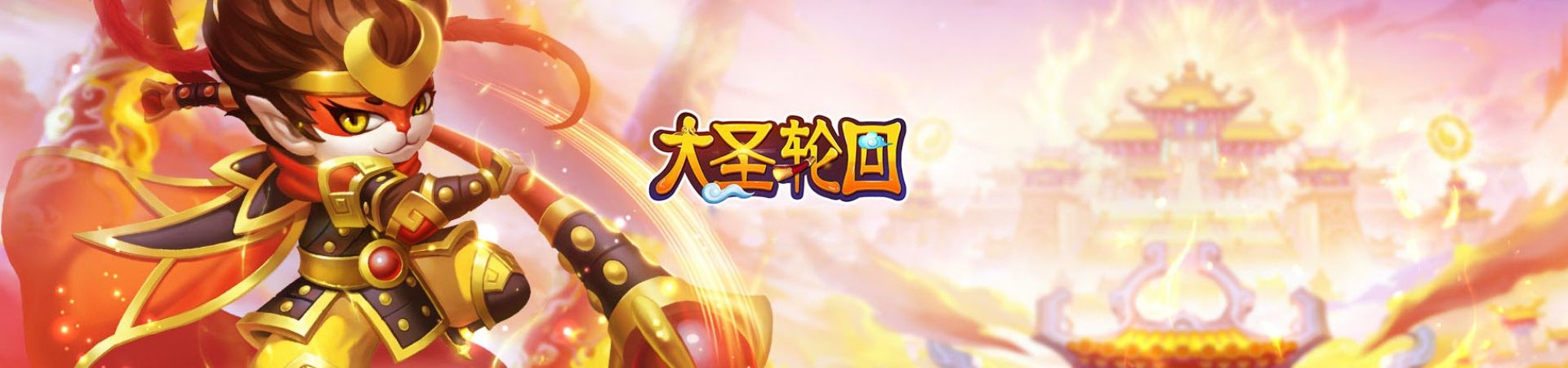 【大圣轮回H5之忆梦王者版三网H5游戏源码】2022整理Linux手工服务端+GM授权后台