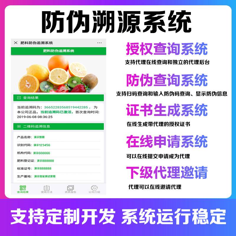 PHP农产品防伪追溯系统源码/产品防伪追溯源码下载