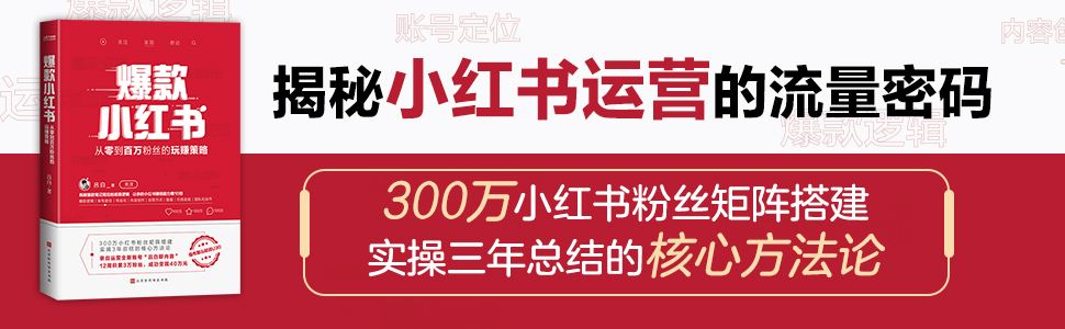 最新小红书实战课，带你打造小红书提款机