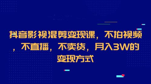 2022年最新抖音项目课程，抖音书单号+抖音影视剪辑解说
