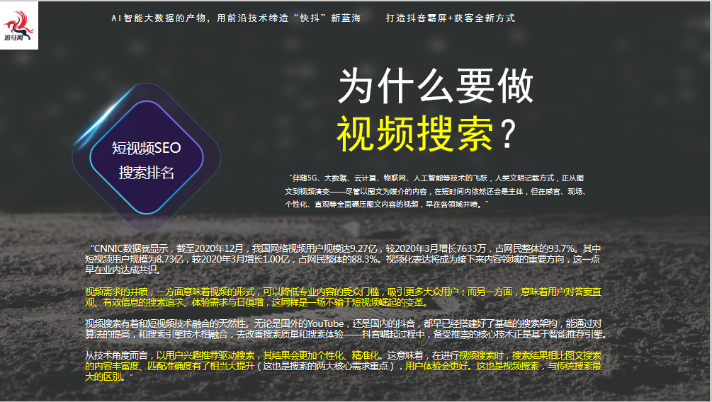 短视频搜索SEO优化教程