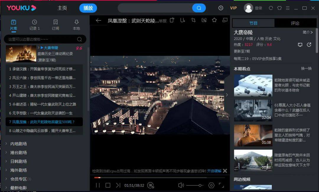 电脑优酷修改版：无广告纯净版，看视频不再等广告