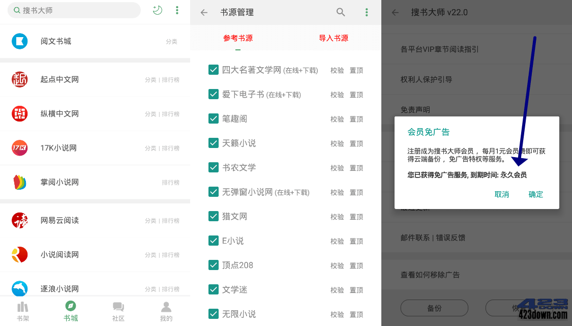 搜书大师去广告解锁会员版v23.4