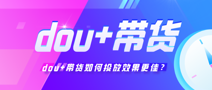 抖+广告投放实操课：抖加投放，随心推，付费起号逻辑