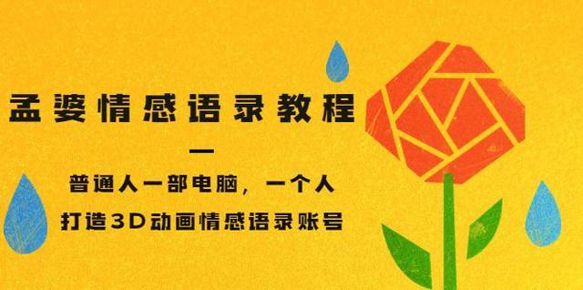 孟婆情感语录3D动画教程，一个人就可以做的副业技能