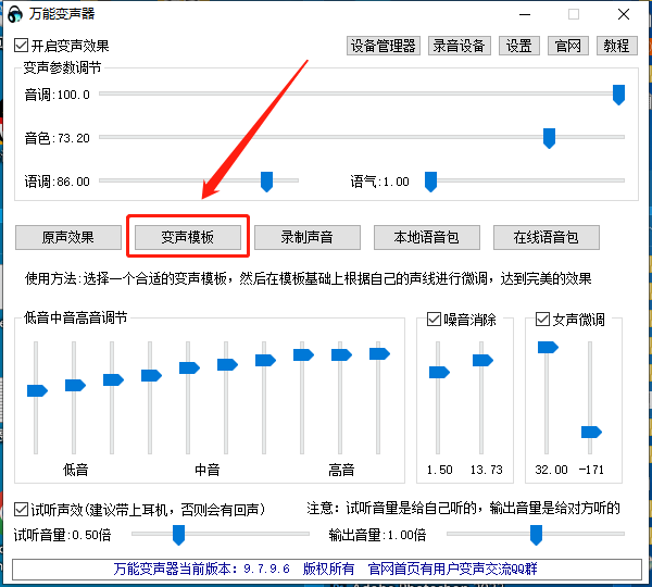 万能变声器：女变男+男变女