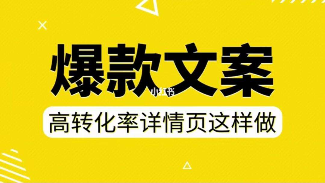 《爆款文案写作课程》写出一流带货文案，阅读量提升100倍