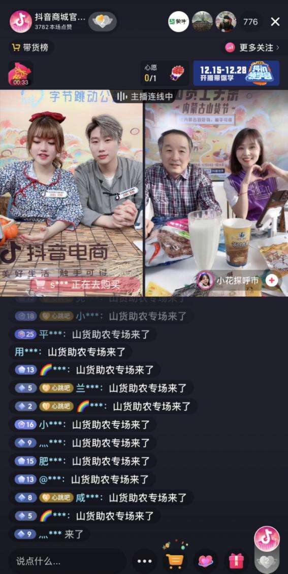 抖音带货三农产品：免费流量15天起号全流程，单月单号GMV50万