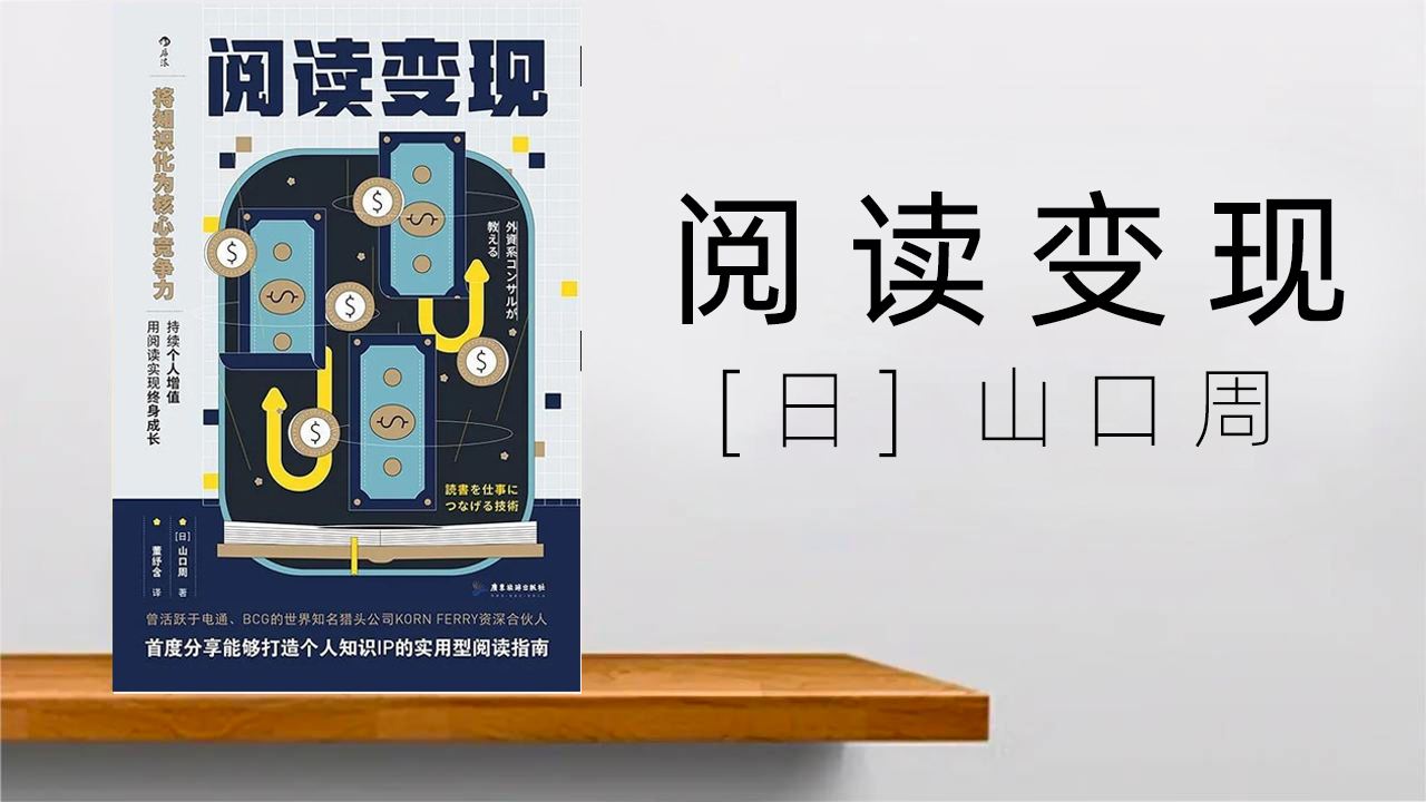 读书变现实战项目课程：0基础轻松带你每月边读边赚2万