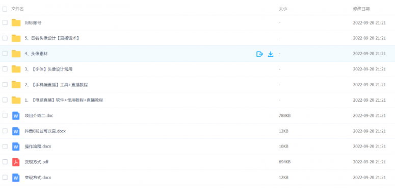 抖音头像签名设计半无人直播直播项目：直播教程+素材+直播话术【火爆抖音】