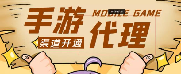 最新蓝海项目：手游代理项目、收益无上限、可躺赚【详细教程】外面收费1000+