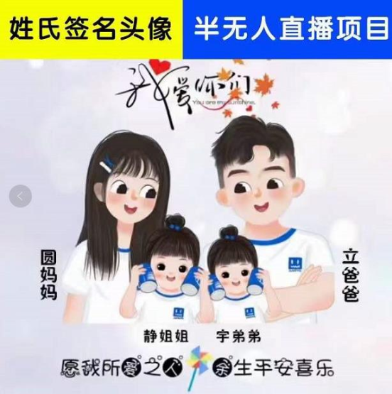 姓氏头像签名设计下载软件安装：半无人直播项目