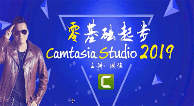 Camtasia studio视频教程