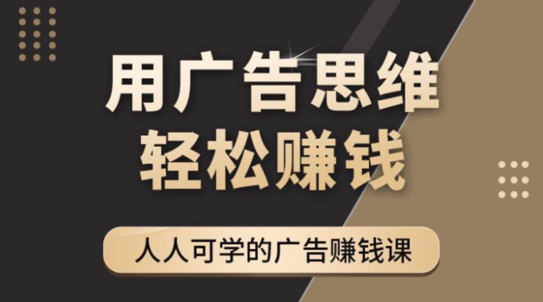 人人可复制的10堂赚钱课【36视频课程】