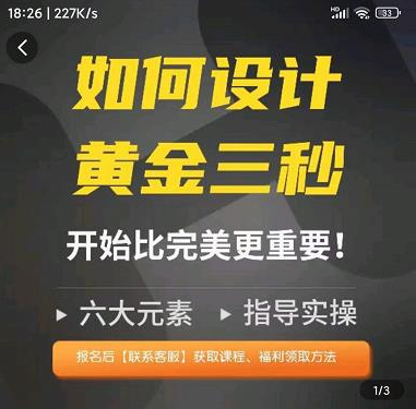 短视频怎么拍有创意才能火课程：设计短视频的六大元素