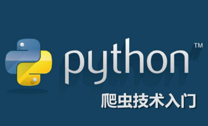 爬虫课程：6节课掌握Python爬虫