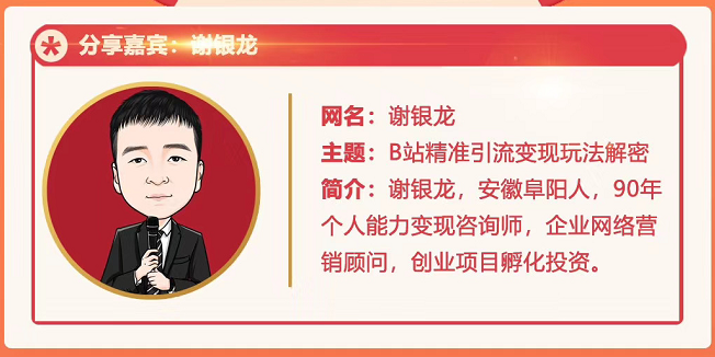 B站视频精准引流与变现大解析