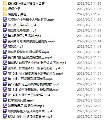 抖音零食带货课程：从0到1搭建账号涨粉卖货