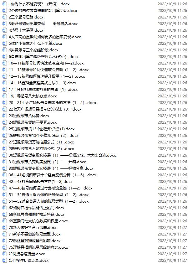 抖音零食带货课程：从0到1搭建账号涨粉卖货
