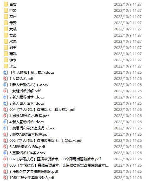 抖音零食带货课程：从0到1搭建账号涨粉卖货