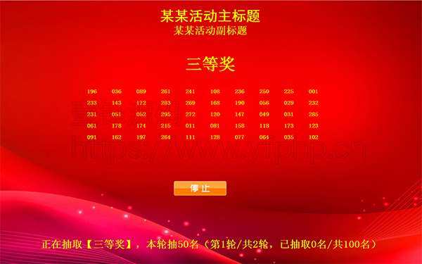 两款全能抽奖软件 打包破解版_适应各种活动