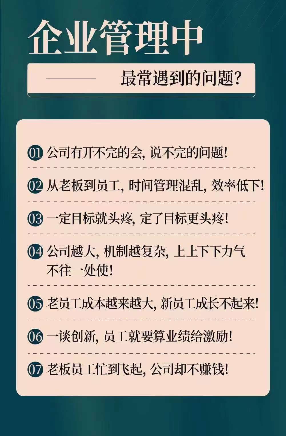 魅力领导成长大课：如何成为一名魅力老板
