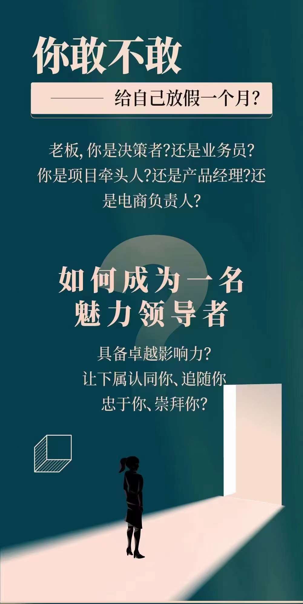 魅力领导成长大课：如何成为一名魅力老板