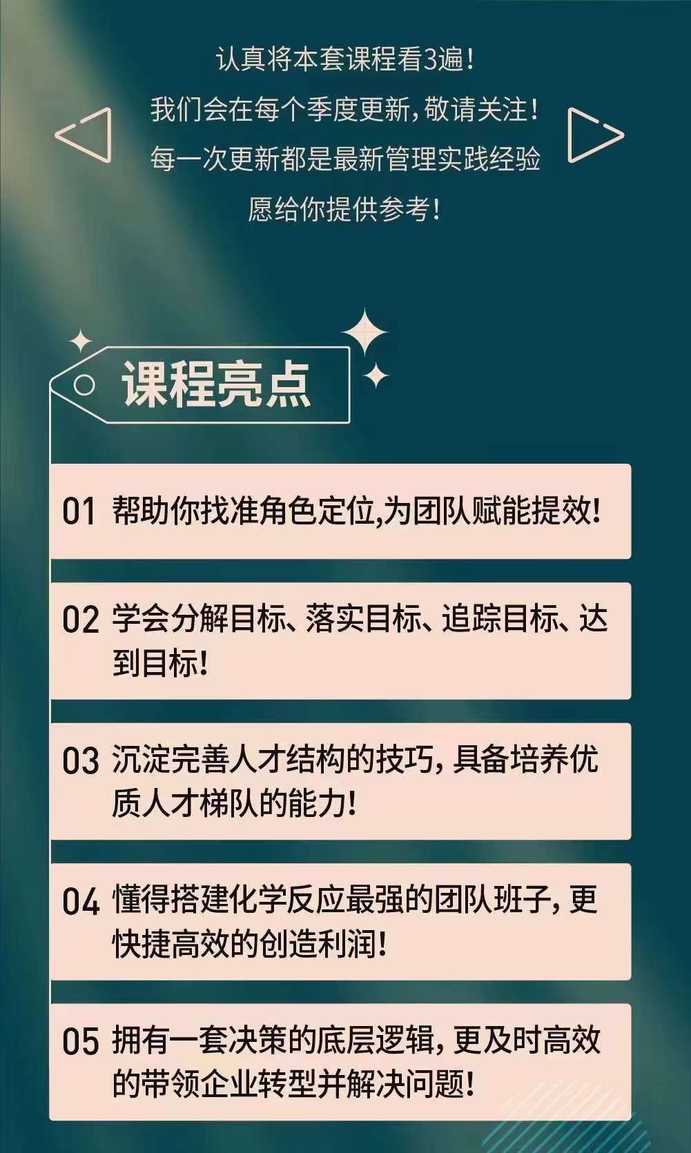 魅力领导成长大课：如何成为一名魅力老板