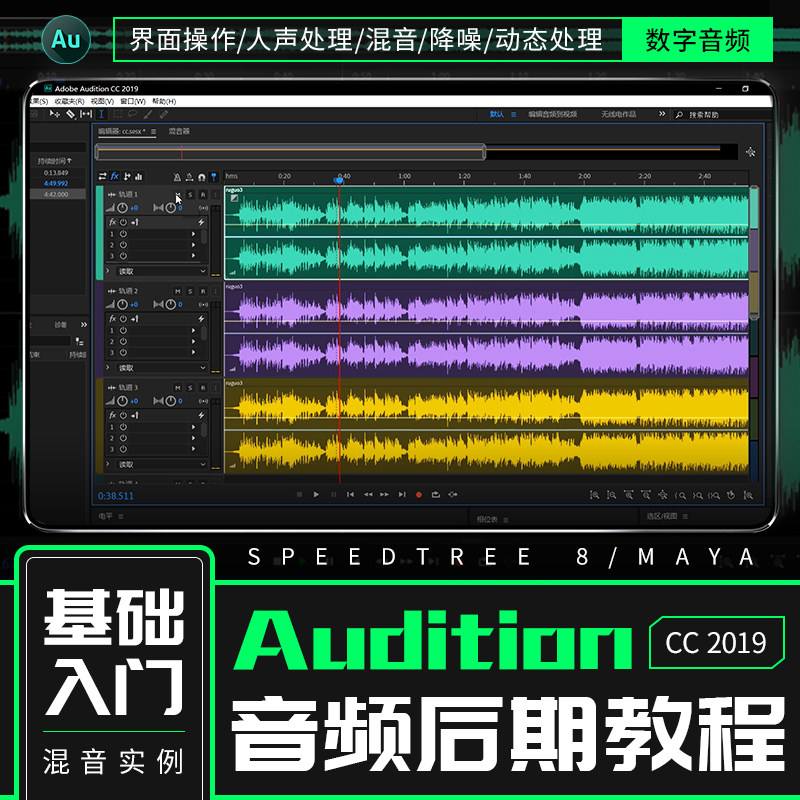 Au教程_AUDITION CC零基础入门到精通视频课程