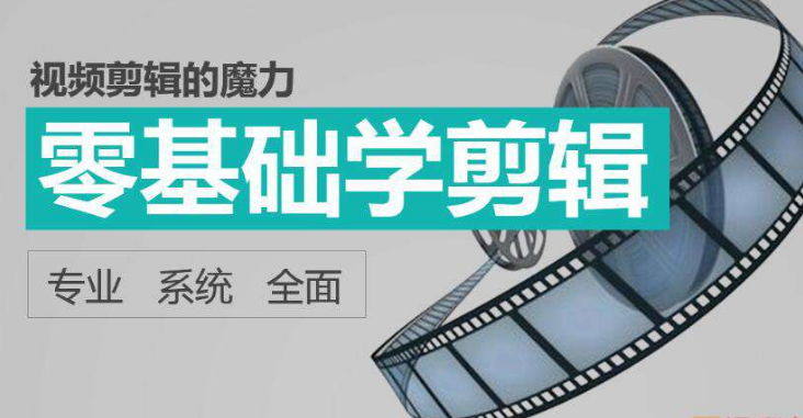 零基础学剪辑，视频剪辑教程