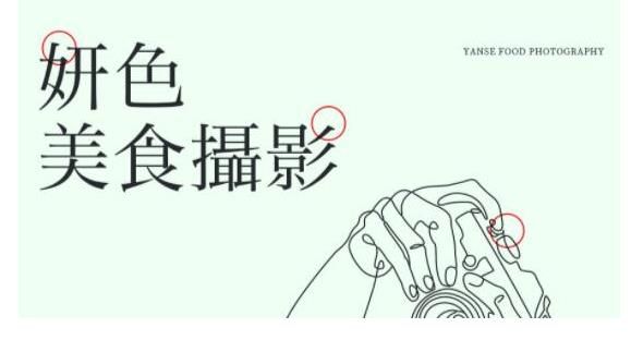 食物静物摄影课：从零基础到精通，简单布景拍大片