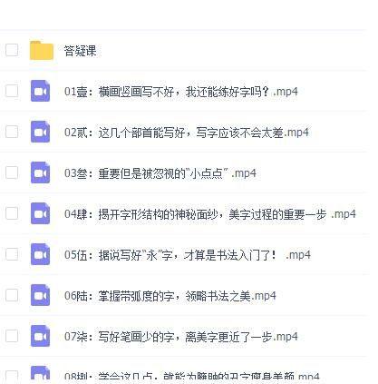 教你练习写一手好字课程