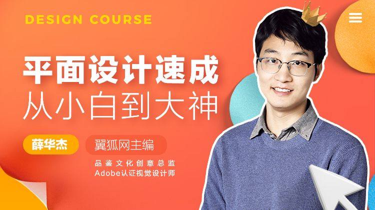 唯库平面设计课程教学+素材，平面设计速成教程