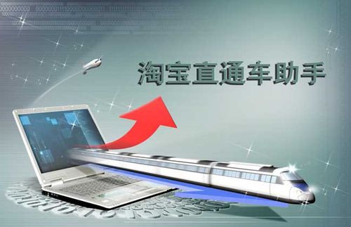 淘宝直通车实战课：多计划类型组合布局快速掌握直通车各场景应用技巧