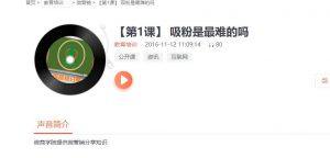 独创精准吸粉宝典音视频课程