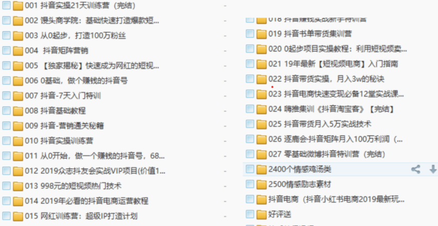 抖音电商快速变现必备12堂实战课