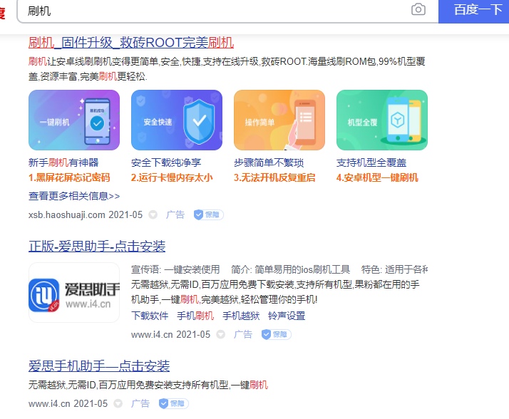 日入千元的免费刷机项目操作指南
