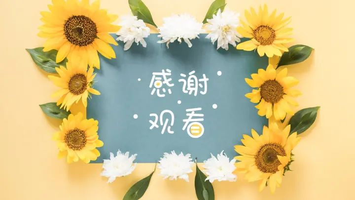 向日葵插画背景PPT模板