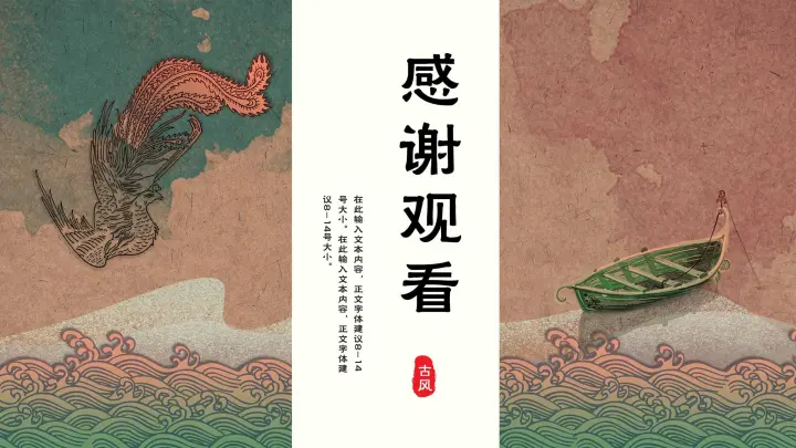 中国风复古PPT模板